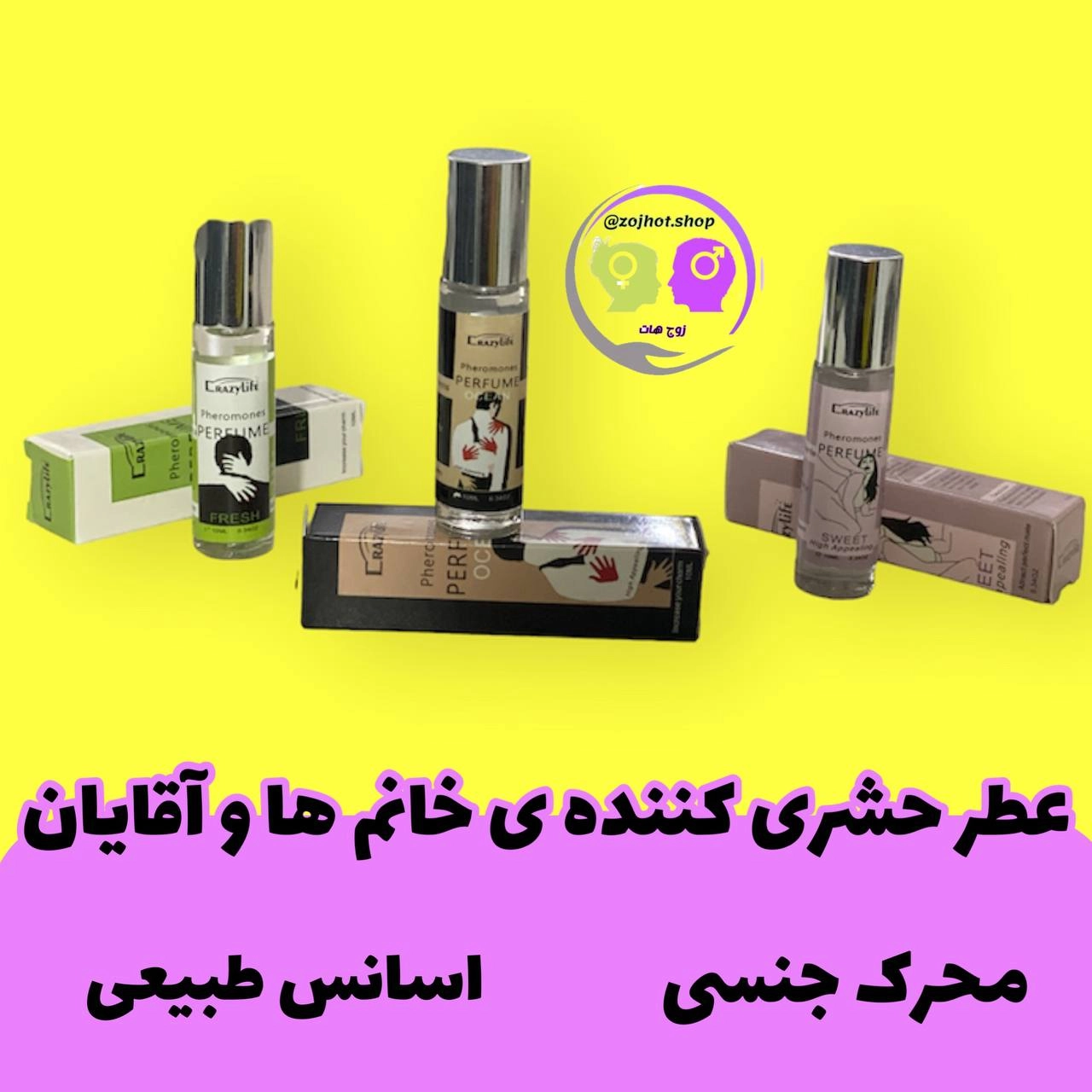 عطر حشری کننده بانوان و آقایان