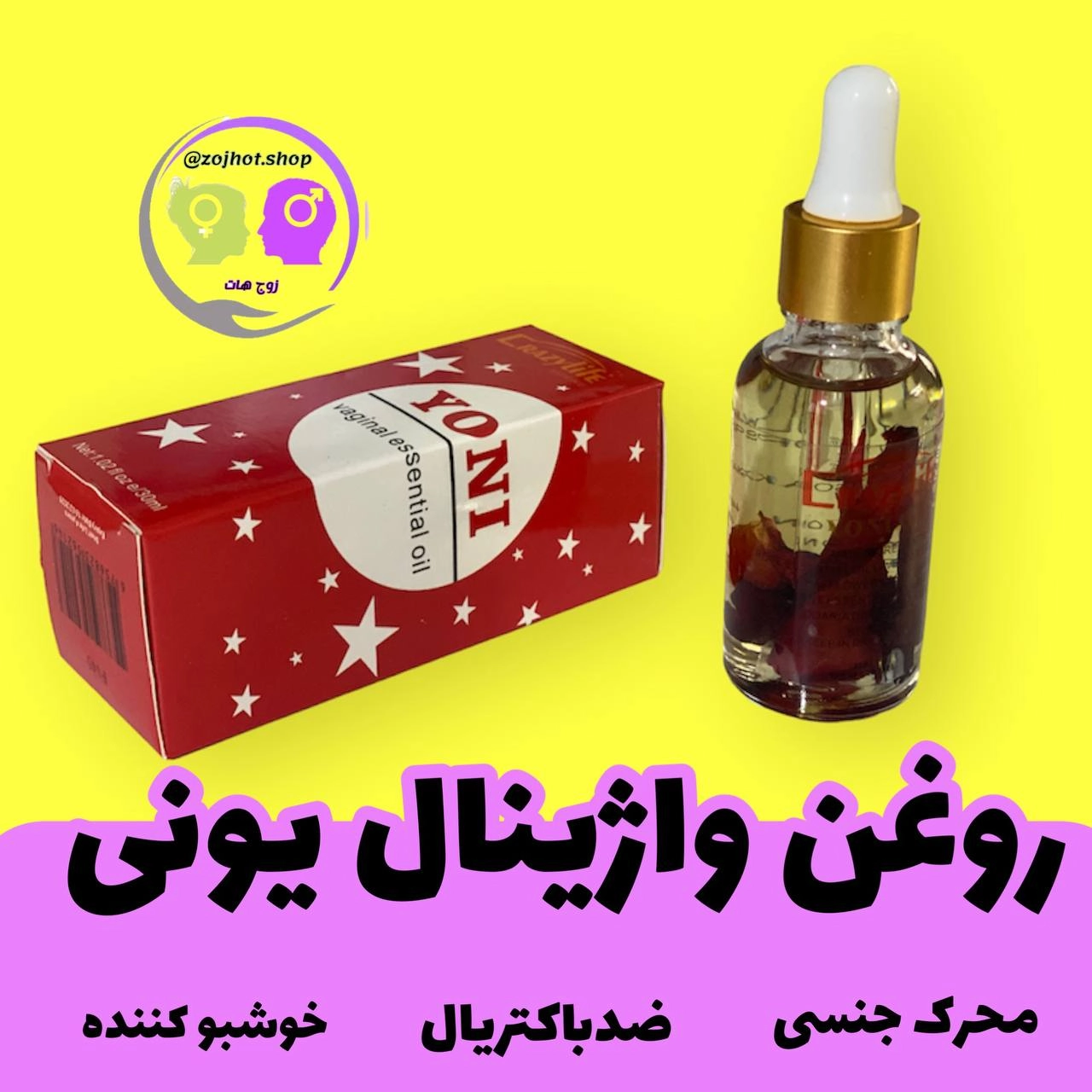 قطره ی محرک جنسی خوشبو کننده و ضدباکتریال واژن