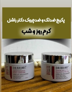 پکیج ضدلک دکتر راشل