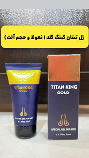 ژل افزایش حجم و سایز تقویت نعوظ تیتان