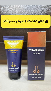 ژل افزایش حجم و سایز تقویت نعوظ تیتان