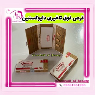 قرص فوق تاخیری داپوکستین آمریکایی