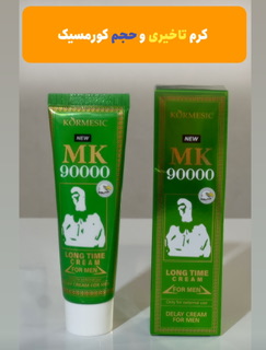 کرم تاخیری و حجم دهنده آلت کورمسیک CORMESIC برای افزایش مدت رابطه و بهبود عملکرد جنسی آقایان