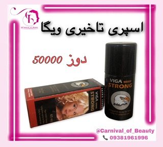 اسپری  تاخیری ویگا