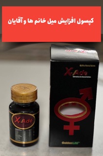 قرص افزایش میل جنسی خانم ها و آقایان