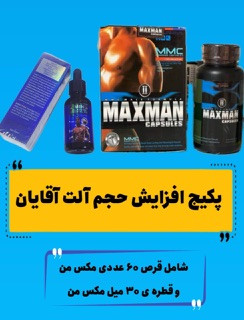 پکیج افزایش حجم و سایز آلت تقویت نعوظ قطره و قرص