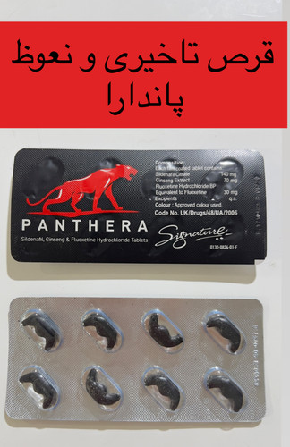 قرص تاخیری پاندرا