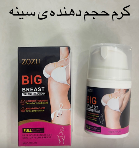 کرم حجم سینه زوزو