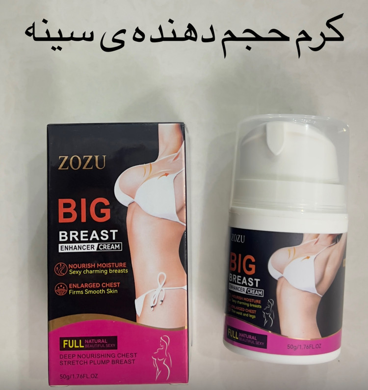 کرم حجم سینه زوزو