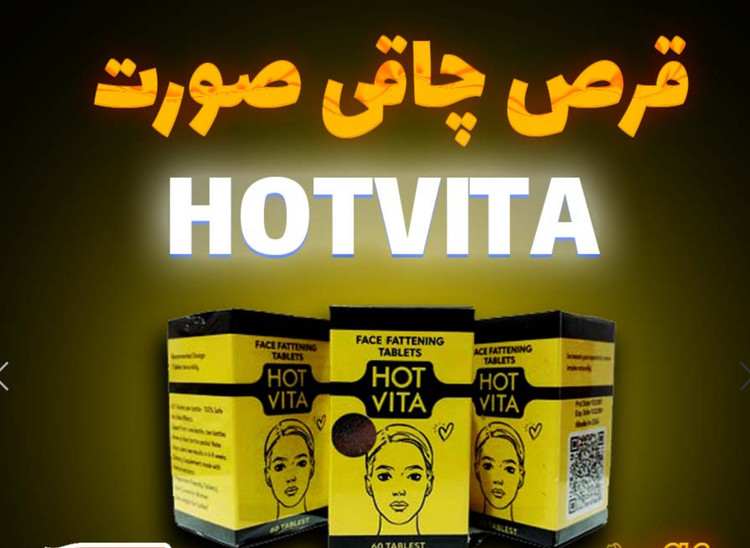چاقی صورت هات ویتا