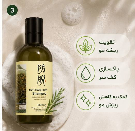 شامپو رزماری اصل