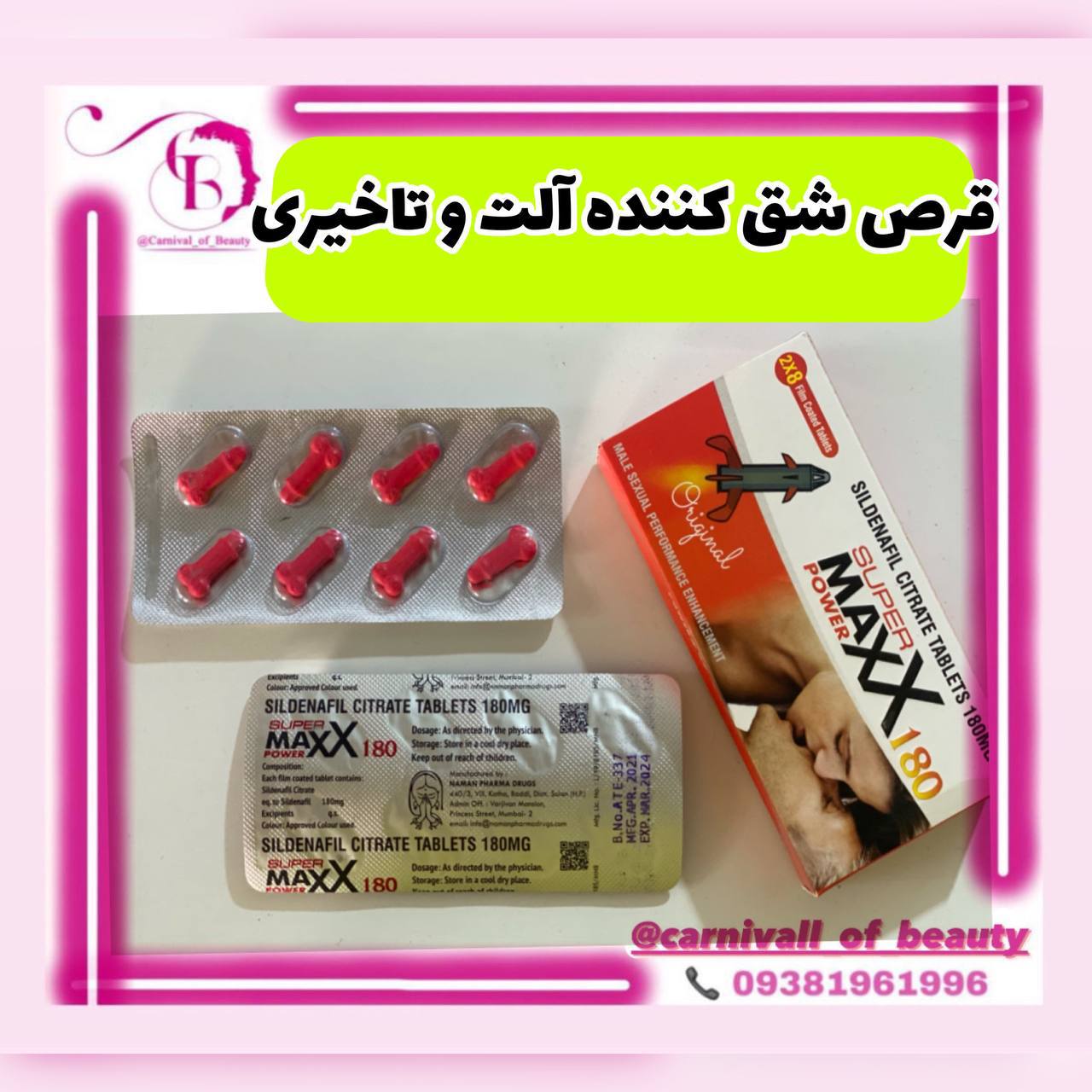 قرص تاخیر و نعوظ سوپرمکس پاور شق کننده قوی ۸ عددی
