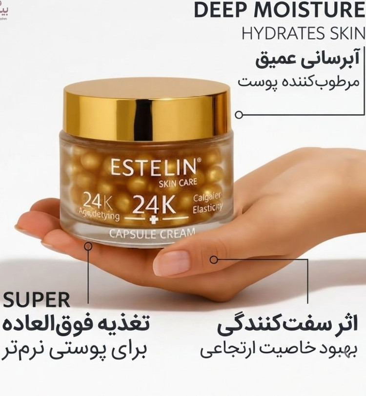 کرم کپسولی جوانساز طلای استلین estelin