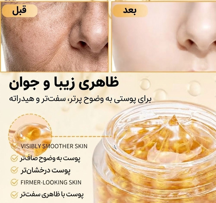 کرم کپسولی جوانساز طلای استلین estelin
